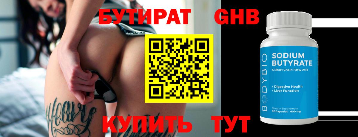 Всеволожск  Бутират 99%  Вход с VPN 