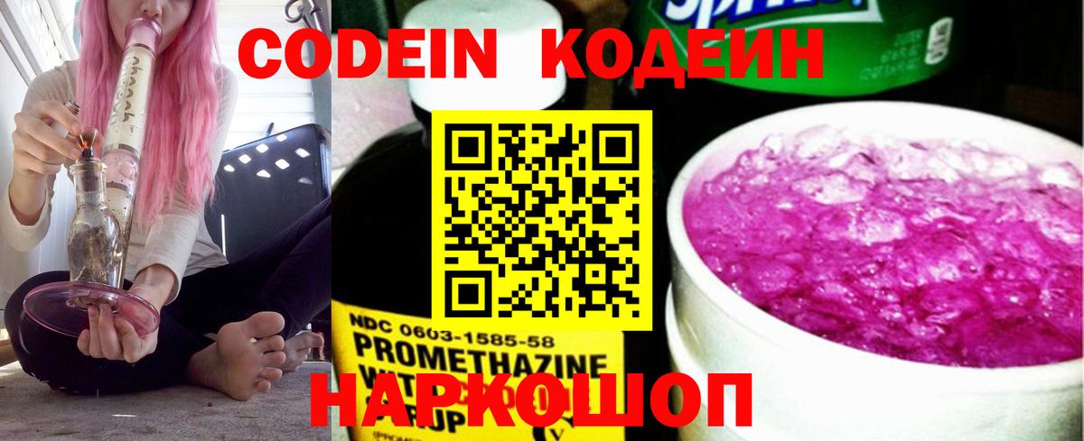 Кодеиновый сироп Lean напиток Lean (лин)  Кодеин напиток Lean (лин)  Всеволожск  Вход с VPN 